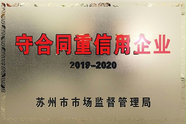 守合同重信用企业西朗门业