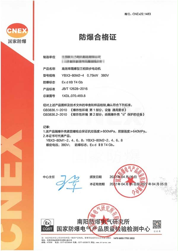 西朗门业防爆电机证书