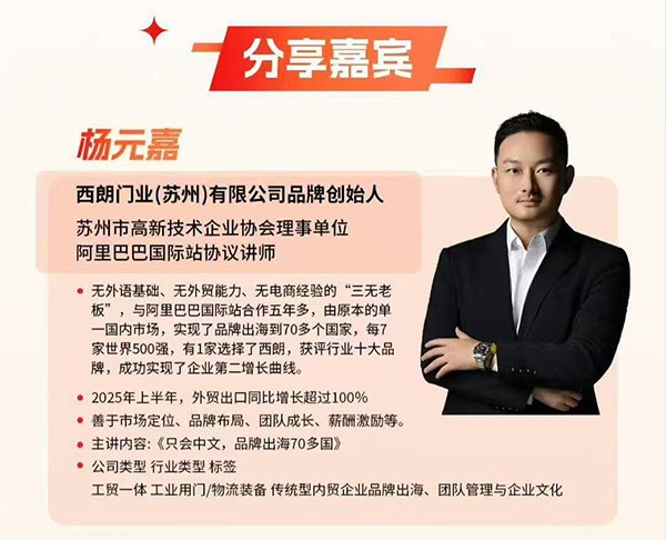 西朗门业董事长杨元嘉