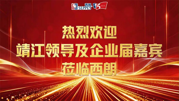 靖江市政企代表团到访西朗门业考察交流