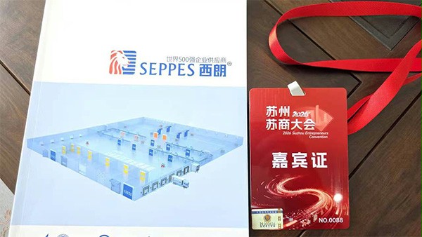 西朗门业董事长杨元嘉参会嘉宾证编号：NO.0088