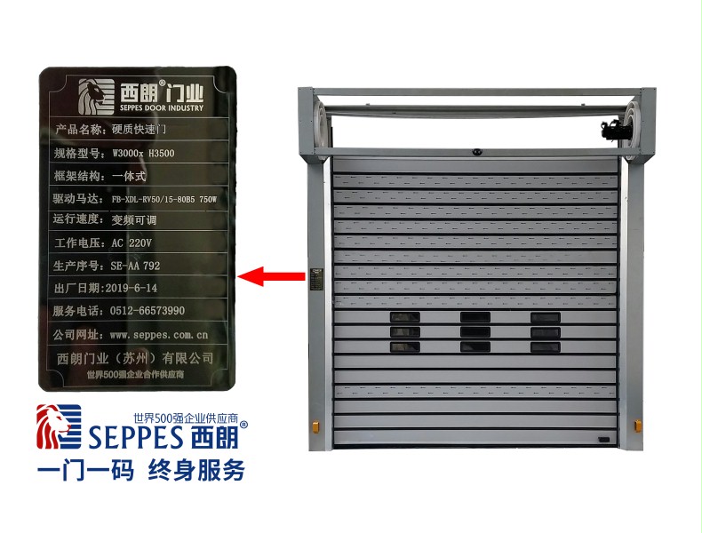 西朗门业硬质快速门一门一码终身服务