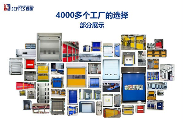 快速门厂家西朗门业合作客户 快速门厂家西朗门业合作客户