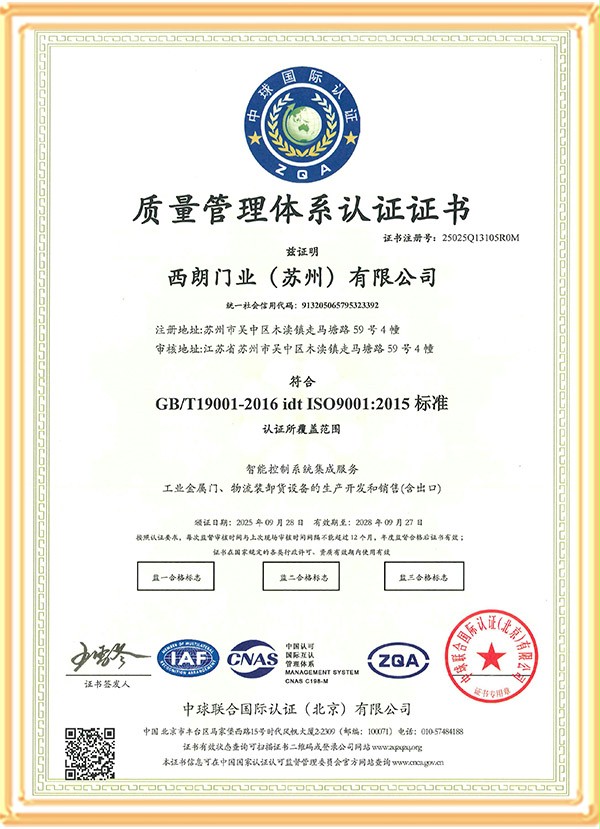 西朗门业ISO9001认证