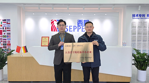 ▲上图为:西朗门业荣获江苏省专精特新企业 ▲上图为:西朗门业荣获江苏省专精特新企业